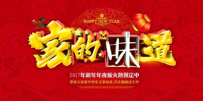 家的味道(7087X3543(DPI:150))psd模版下载