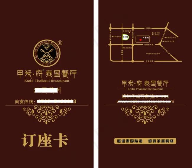 甲米府订座卡cdr矢量模版下载
