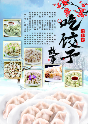 饺子海报