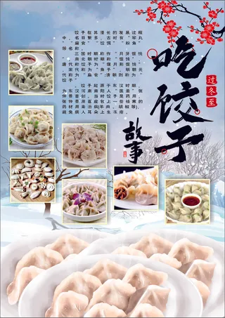 饺子海报