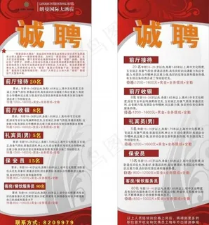 酒店招聘x展架海报图片