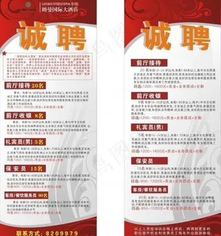 酒店招聘x展架海报图片