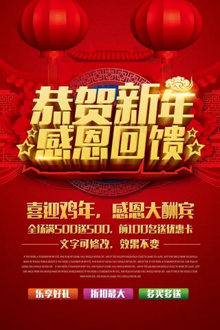 2017新春特惠促销海报鸡年促销海报