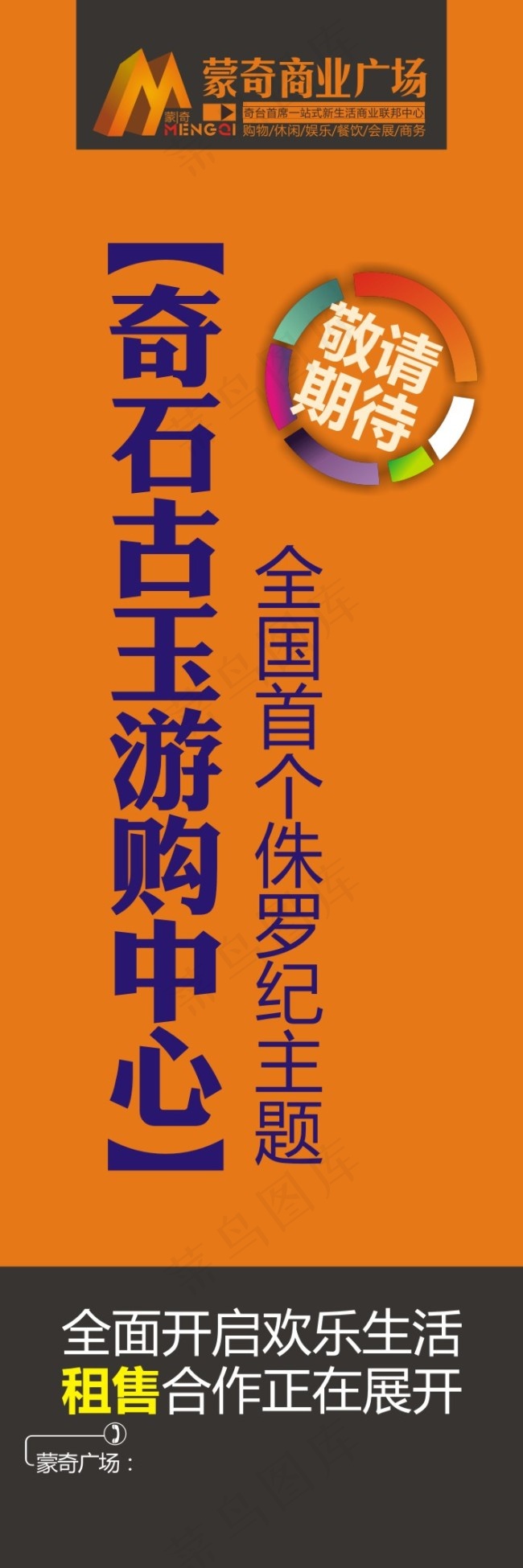 彩色展板背景cdr矢量模版下载
