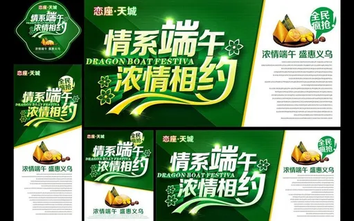 情系端午购物促销海报设计PSD素材 情系端午购物促销海报设计PSD素材