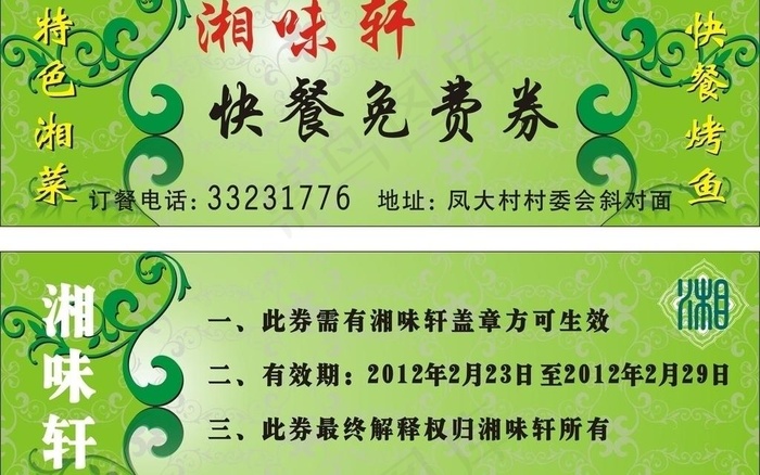 优惠券图片cdr矢量模版下载