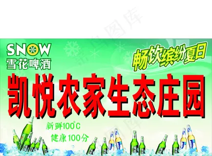 雪花啤酒海报