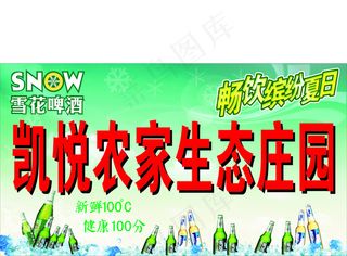雪花啤酒海报
