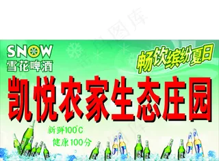 雪花啤酒海报