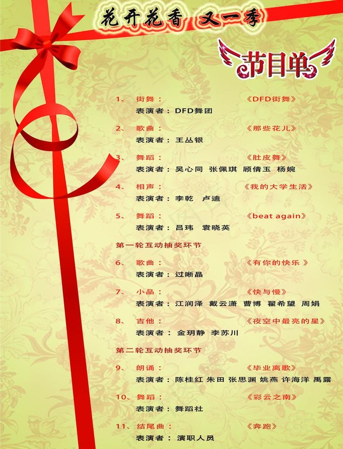 晚会节目单图片psd模版下载
