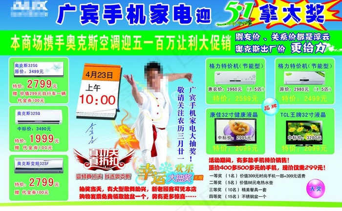 手机家电海报图片(5031X3402(DPI:300))psd模版下载