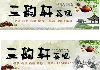 茶叶招牌图片