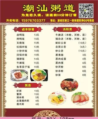 卤水外卖单设计_CDR素材下载-外卖单