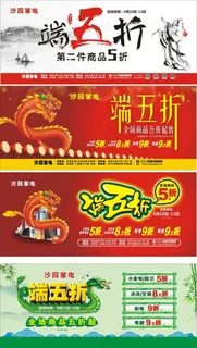 端午节商场促销海报设计矢量素材