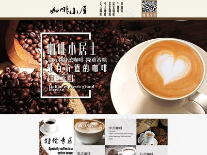 淘宝天猫咖啡店铺首页装修PSD模板