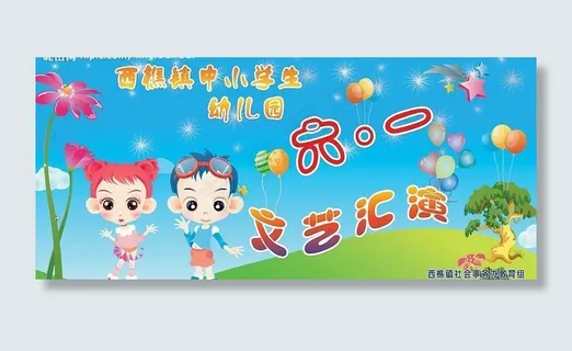 六一儿童节舞台背景图片