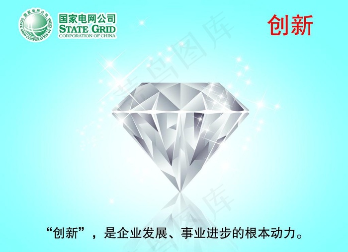 国家电网 创新图片