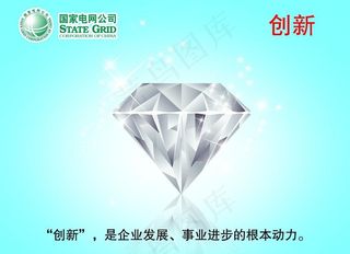 国家电网 创新图片