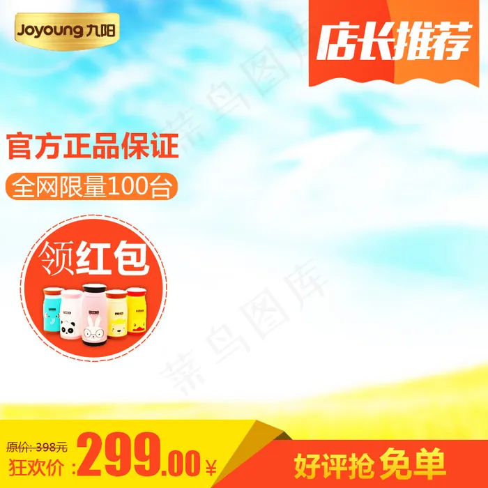 店长推荐淘宝主图素材下载psd模版下载