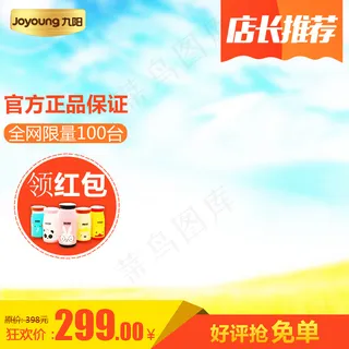 店长推荐淘宝主图素材下载