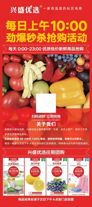 兴盛优选门店通用展架