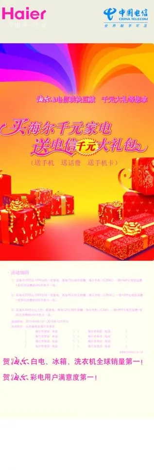 海尔与电信合作展架图片psd模版下载