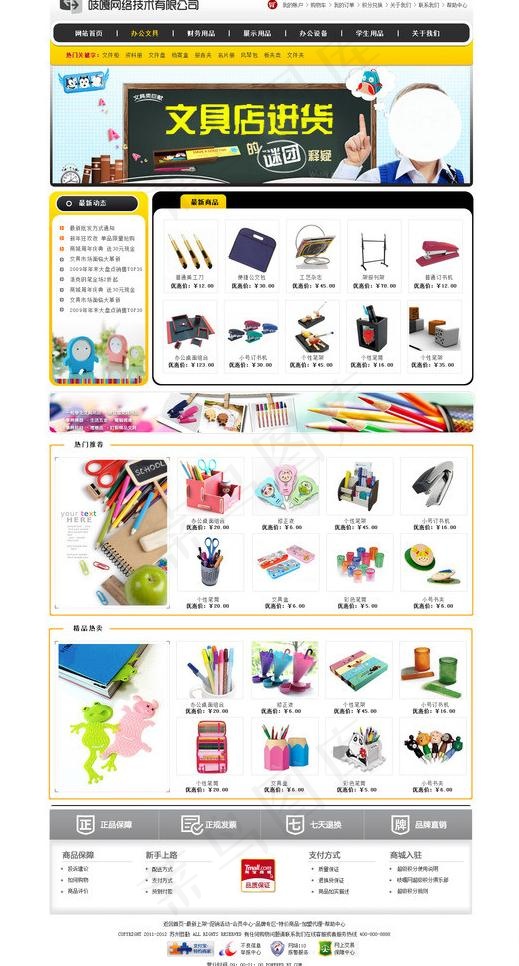 文具用品商城图片