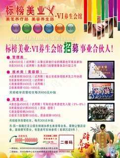 标榜美业招聘高清PSD素材下载