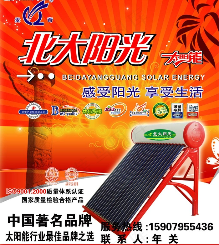北大阳光太阳能海报（分层不精细）图...psd模版下载