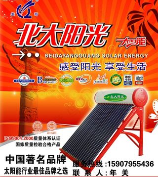 北大阳光太阳能海报（分层不精细）图...