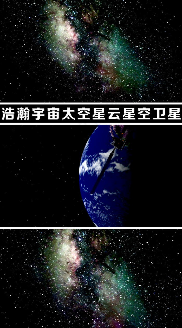 浩瀚宇宙星空卫星配乐背景视频