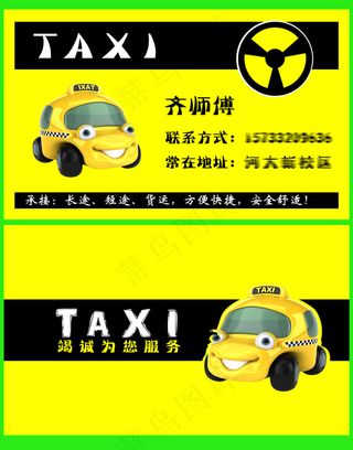 出租车炫酷黄黑名片