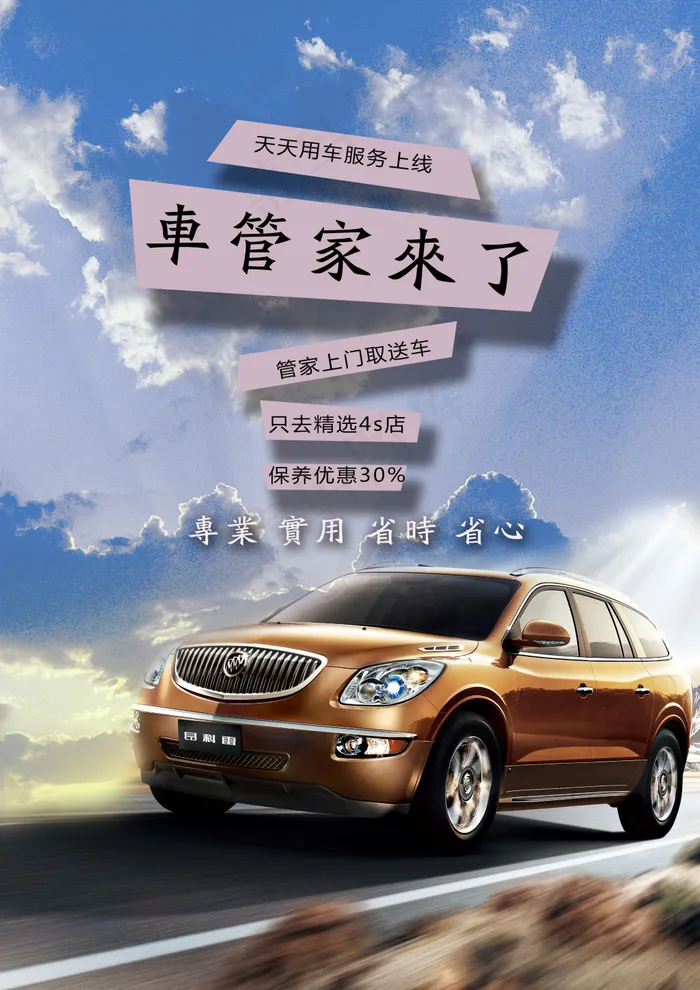 车子海报杂志画面(2480X3508(DPI:300))psd模版下载