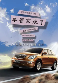 车子海报杂志画面