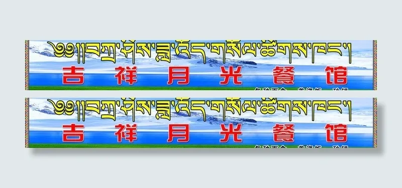 饭馆招牌图片