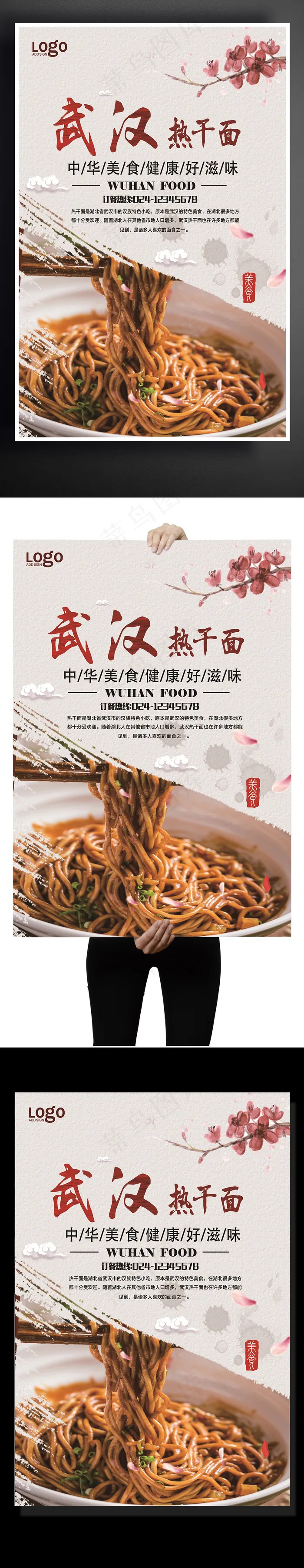 特色热干面海报(3543X5315(DPI:150))psd模版下载