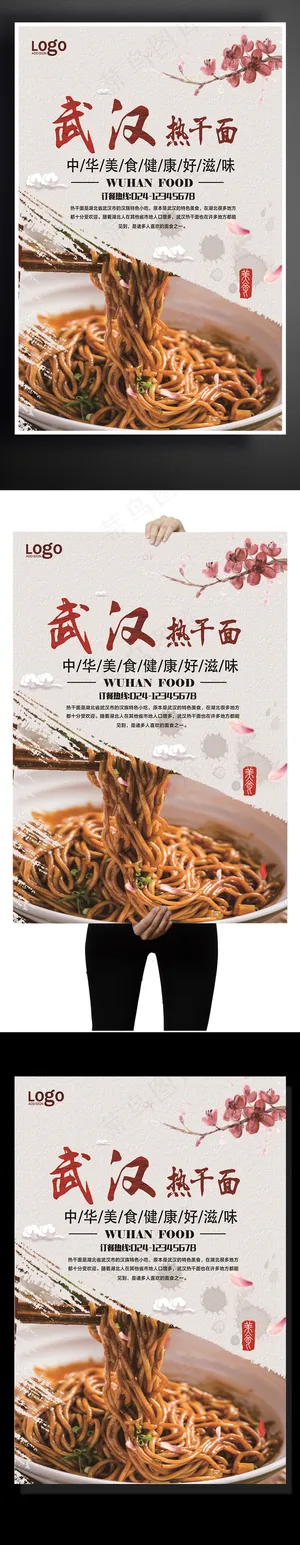 特色热干面海报
