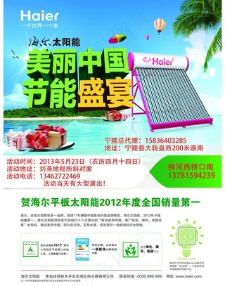 海尔太阳能彩页图片