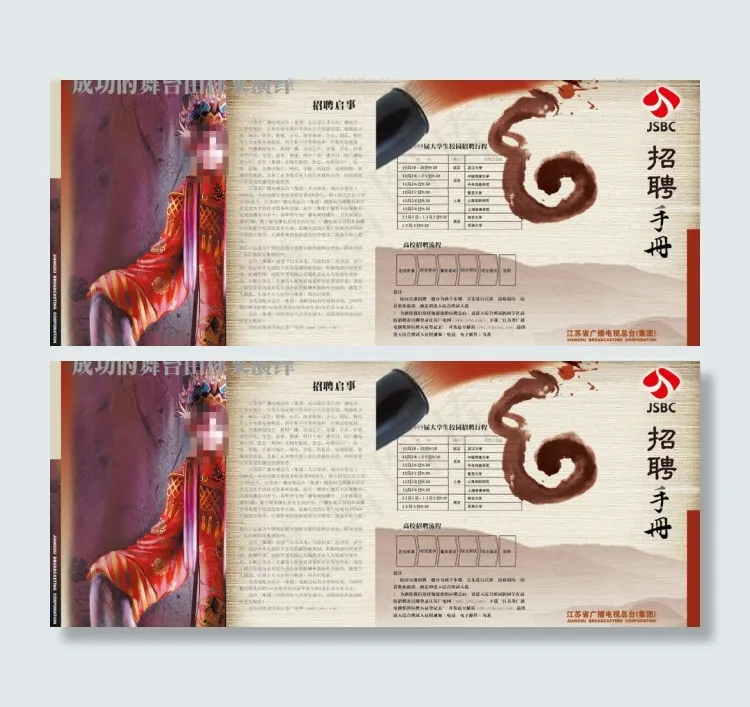 中国风招聘手册psd模版下载