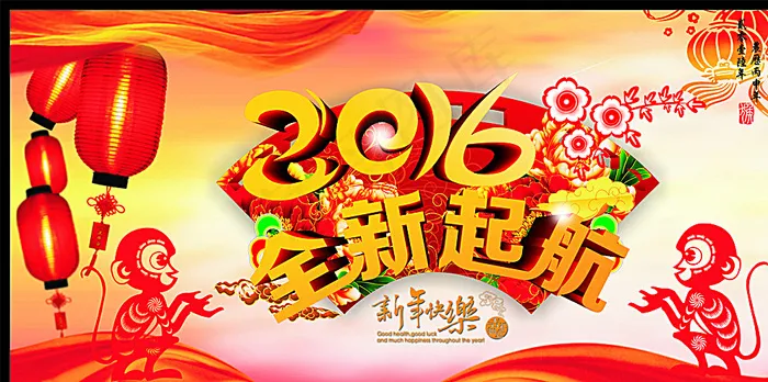 2016全新起航图片