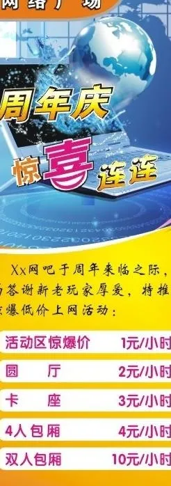 网吧促销海报易拉宝图片cdr矢量模版下载