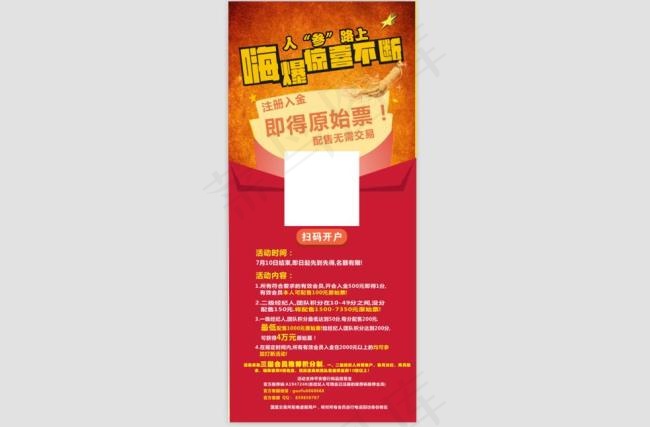 人参交易所展架设计cdr矢量模版下载