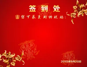 签到处