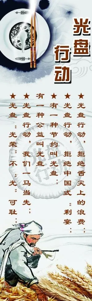光盘行动图片