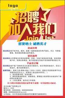 招聘
