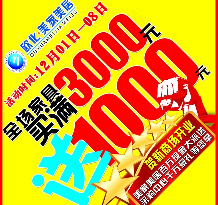家具活动地贴图片psd模版下载