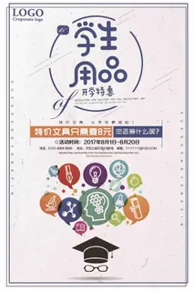 学生用品开学特惠促销海报
