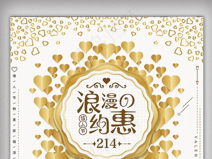 金色大气浪漫情人节创意海报模板
