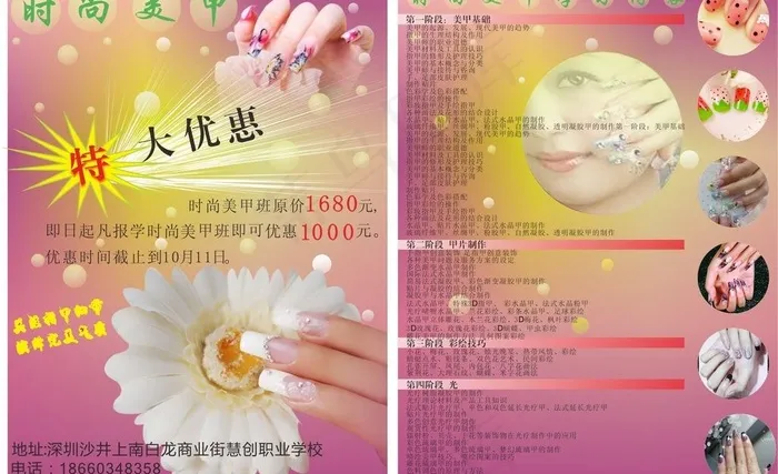 美容美甲传单图片cdr矢量模版下载