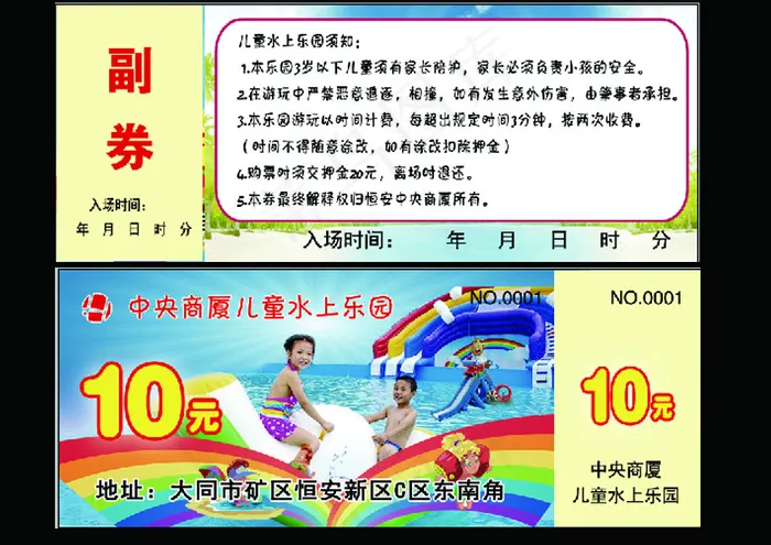 水上乐园10元券(1772X709(DPI:300))psd模版下载
